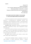 Особенности корпоративного управления на энергопромышленных предприятиях