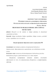 Бюджетирование образовательного учреждения РФ