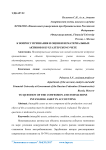 К вопросу признания и оценки нематериальных активов в бухгалтерском учете