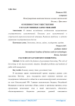 Особенности осуществления государственных заимствований
