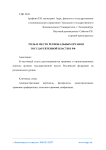 Роль и место региональных органов государственной власти в РФ