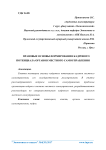 Правовые основы формирования кадрового потенциала органов местного самоуправления