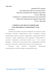 Развитие налогового планирования в организации на современном этапе