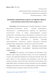 Внедрение европейского опыта в развитие единого транспортно-логистического рынка ЕАЭС