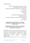 Диверсификация деятельности как вектор устойчивого развития компании в условиях конкуренции