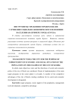 Инструменты управления городом в целях улучшения социально-экономического положения населения (на примере города Курска)