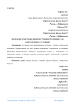 Подходы и методы оценки стоимости бизнеса в современных условиях