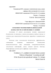 Особенности концепции национальной безопасности в современных условиях
