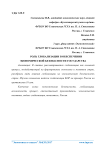 Роль глобализации в обеспечении экономической безопасности государства
