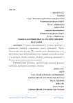 Рынок факторинговых услуг в Российской Федерации