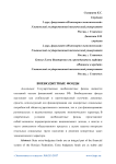 Внебюджетные фонды