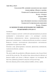 Особенности финансирования российских предприятий в 1995-2015 гг