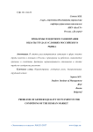Проблемы гендерного равноправия оплаты труда в условиях российского рынка
