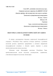 Некоторые аспекты демографической ситуации в регионе