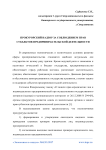 Прокурорский надзор за соблюдением прав субъектов предпринимательской деятельности