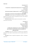 Девиации в системе управления организацией