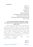 Анализ перспектив инвестирования в акции российских нефтегазовых компаний для частных инвесторов