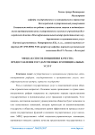МФЦ как способ повышения качества предоставления государственных и муниципальных услуг