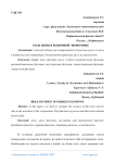 Роль цены в рыночной экономике