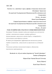 Роль технических средств в таможенном контроле