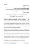 Методы управления затрат для оптимизации деятельности предприятия