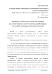 Некоторые аспекты исследования влияния неблагоприятных факторов окружающей среды на состояние здоровья населения Приаралья