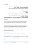 Инвестиции и анализ эффективности их вложений