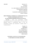 Инвестиционная активность в Ульяновской области в период экономического спада: анализ причин снижения и прогноз до 2020 года