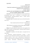 Система государственного регулирования рынка труда на региональном уровне