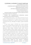 Малый бизнес в экономике стран Центральной Азии