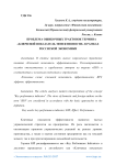 Проблема ошибочных трактовок термина «ключевой показатель эффективности» в рамках российской экономики