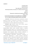 Анализ обеспеченности предприятия трудовыми ресурсами и использования рабочего времени