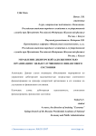 Управление дебиторской задолженностью организации с целью улучшения ее финансового состояния