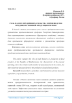 Роль малого предпринимательства в производстве продовольственной продукции региона
