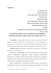 Анализ численности страховых организаций по Российской Федерации и по федеральным округам