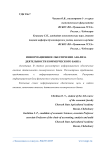 Информационное обеспечение анализа деятельности коммерческого банка