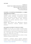 Разработка стратегий для предприятия в условиях экономического кризиса