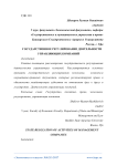 Государственное регулирование деятельности управляющих компаний