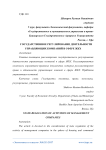 Государственное регулирование деятельности управляющих компаний в сфере ЖКХ