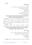 Транснациональные корпорации: роль и факторы лидерства в мировой экономике