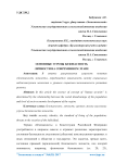 Основные угрозы безопасность личности на современном этапе