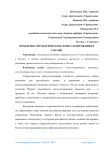 Проблемы управленческого консультирования в России