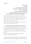 Роль прокурора в гражданском процессе