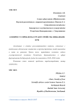 К вопросу о проблемах трудоустройства инвалидов в РФ