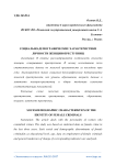 Социально-демографические характеристики личности женщин-преступниц