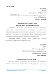 Фактическое совместное проживание - правовая сторона