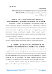 Акцепт как стадия заключения договора: некоторые теоретические и практические аспекты