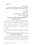 К вопросу о сущности и правовой природе кредитного договора