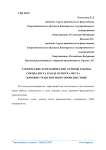 Тактические и методические основы работы специалиста в ходе осмотра места дорожно-транспортного происшествия