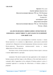 Анализ подходов к оценке бизнес-проектов и их влияния на эффективность деятельности розничной торговой сети